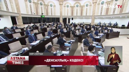 "Халық денсаулығы туралы" заң жобасын Мәжіліске кері қайтарды