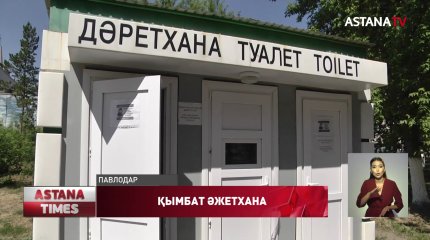 Павлодарда қыруар қаржы салып тұрғызған әжетхана өзін-өзі ақтамаған