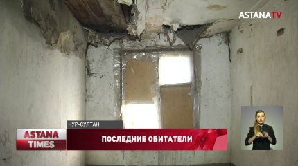 Двое пожилых астанчан живут одни в развалившейся многоэтажке уже 13 лет
