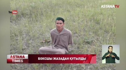 Туған жездесін бауыздап өлтірген боксшы қылмыстық жазадан құтылды