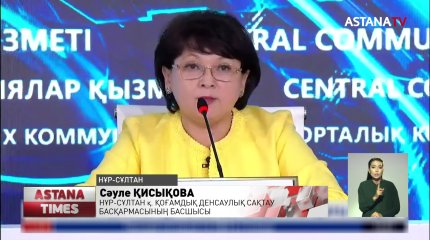 Нұр-Сұлтанда 270 бала коронавирус жұқтырған ,- С.Қисықова