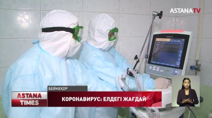 119 науқас жансақтау бөлімінде жатыр, - Л.Ақтаева