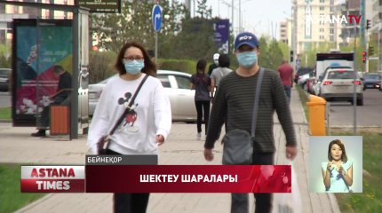 Қазақстанда демалыс күндері шектеу шаралары күшейеді