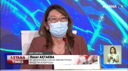 Коронавирусты анықтайтын тест жеткілікті - Л.Ақтаева