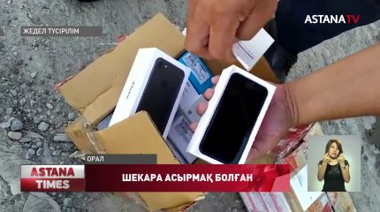 Оралда 92 миллион теңгенің тауарын заңсыз шекара асырмақ болғандар ұсталды