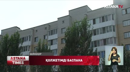 Елде Тұрғын үй құрылысының бірыңғай операторы құрылмақ