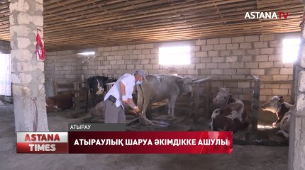 Атыраулық шаруа әкімдікке ашулы