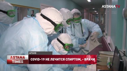 COVID-19 не лечится спиртом, - врачи