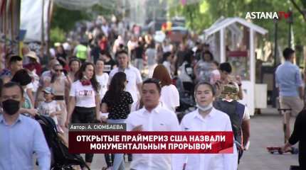 Открытые праймериз в Казахстане США назвали монументальным прорывом