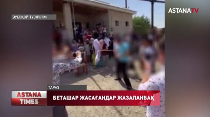 Таразда той жасағандардың ісі сотқа жолданды