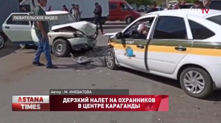 Дерзкий налет на охранников в центре Караганды