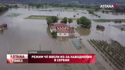 Режим ЧП ввели из-за наводнения в Сербии
