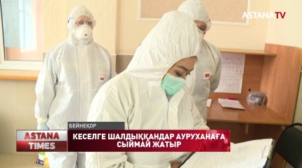 Қарағандыда коронавирусқа шалдыққандар ауруханаларға сыймай жатыр