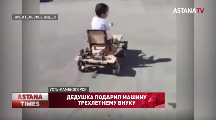 Дедушка подарил машину трехлетнему внуку