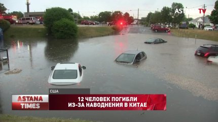 12 человек погибли из-за наводнения в Китае