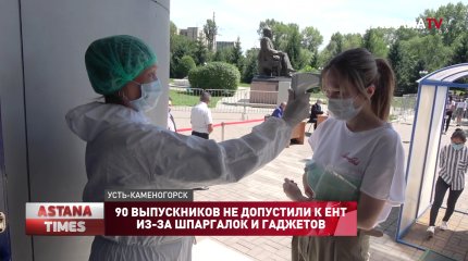 90 выпускников не допустили к ЕНТ из-за шпаргалок и гаджетов