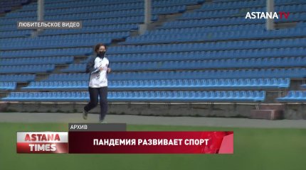 Из-за коронавируса казахстанцы усиленно занялись спортом