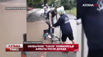 Необычное "такси" появилось в Алматы после дождя