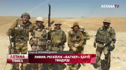 Ресейлік «Вагнер» жекеменшік әскерилеріне қарсы санкция салуды талап етті