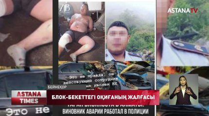 Алматы іргесіндегі блок-бекетте көз жұмған Дастан Әбдіқановтың анасы қауесетке сенбеуге шақырады