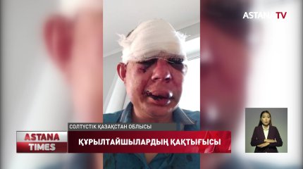 Солтүстік Қазақстан облысында кен орнының қожайындары жаға жыртысып қалды