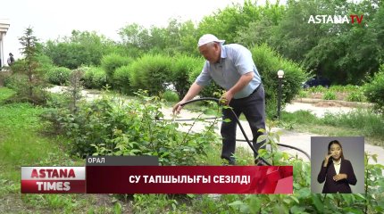 Оралда ауыз су кестемен берілетін болды