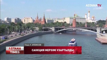 Еуроодақ Ресейге қарсы санкцияны 2021 жылға дейін ұзартты