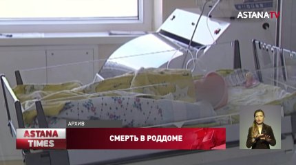 Смерть роженицы и ребенка в Алматы: появились новые подробности