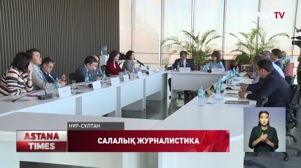 Қазақстанда салалық журналистер тапшы, - А. Балаева