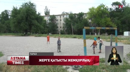 Таразда жерге қатысты жемқорлық жайттардың беті ашылды