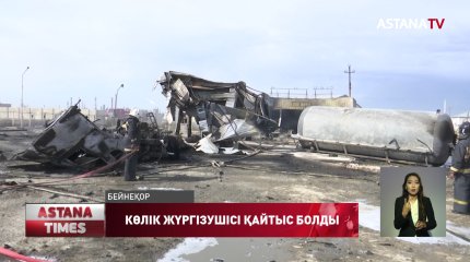 Атырауда газ құю бекетіндегі жарылыстан зардап шеккен азаматтың біреуі қайтыс болды