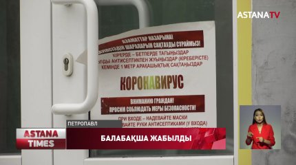 Қызылжарда балабақшадағы балғыннан коронавирус табылып, мекеме карантинге жабылды