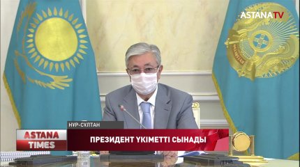 Мемлекет басшысы Үкіметке екі апталық мерзім берді