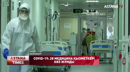 Қазақстанда коронавирус инфекциясынан қайтыс болғандар саны 375-ке жетті, оның 28 медицина қызметкері, - ДСМ