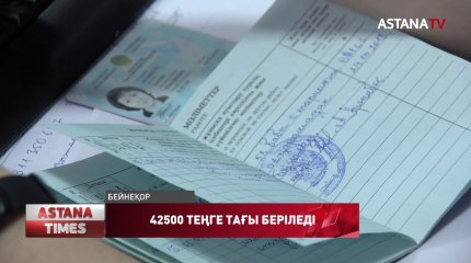 42500 теңге кімге беріледі?