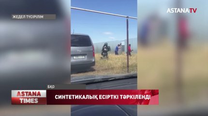 Оралда ірі көлемде синтетикалық есірткі тәркіленді