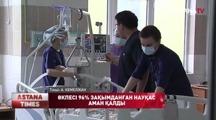 Алматылық дәрігерлер өкпесі 96%-ға зақымдаған келіншекті аман алып қалды