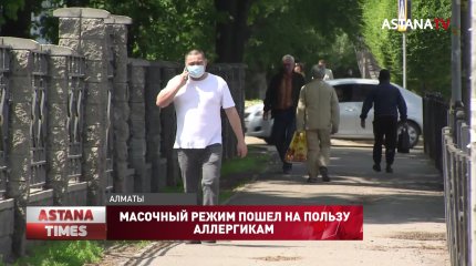 Масочный режим пошёл на пользу аллергикам