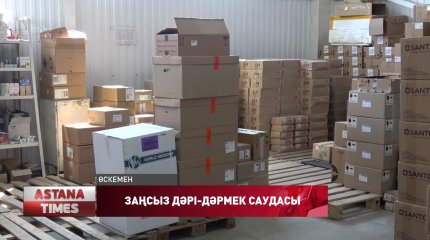 Қытайлық дәрі-дәрмек сатпақ болған алыпсатарлар ұсталды