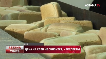 Цена на хлеб не снизится, - эксперты