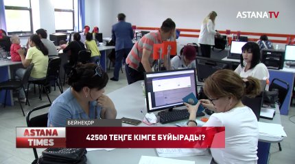 42500 теңгеге өтінім 1 қыркүйекке дейін қабылданады, - Б.Нұрымбетов