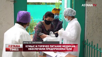 Кумыс и горячее питание медикам обеспечили предприниматели