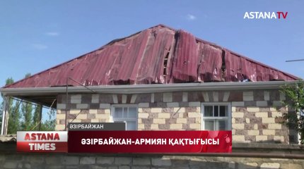 Әзірбайжан-Армиян қақтығысы ушығып барады.