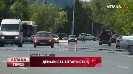 Демалыс күндері күн райы - 40 градусқа дейін ысиды