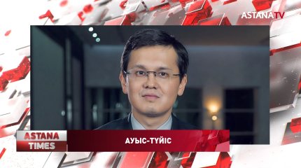 Цифрлық даму, инновациялар және аэроғарыш өнеркәсібі министрі ауысты