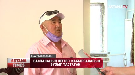 Жамбыл облысының тұрғыны баспанасының апатты жағдайға түсуіне әкімдікті кінәлайды