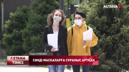 Коронавирустан сақтану үшін бетперденің қай түрін таққан дұрыс?