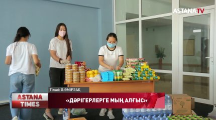 Волонтерлер қарағандылық дәрігерлердің тілегін орындады