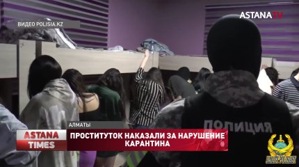 Проституток наказали за нарушение карантина