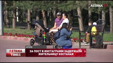 За пост в инстаграмм задержали жительницу Костаная